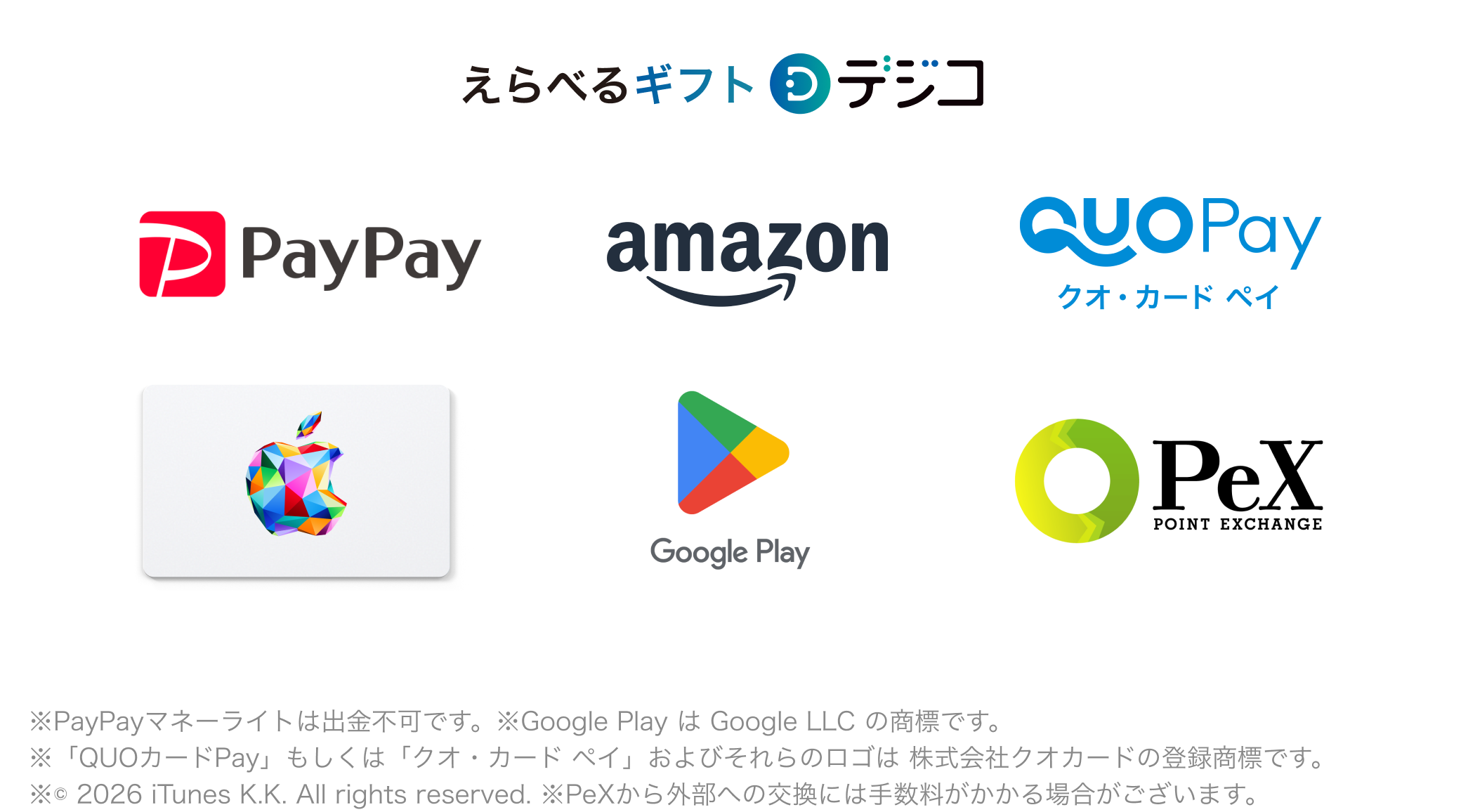 えらべるデジタルギフト デジコ