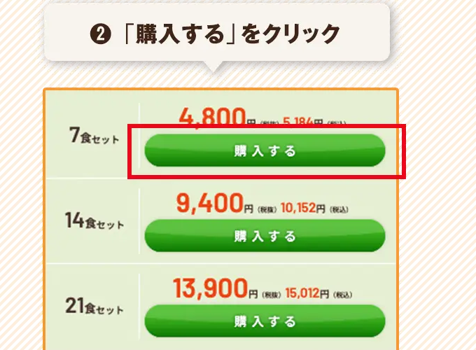 購入するボタンをクリックする画面の例